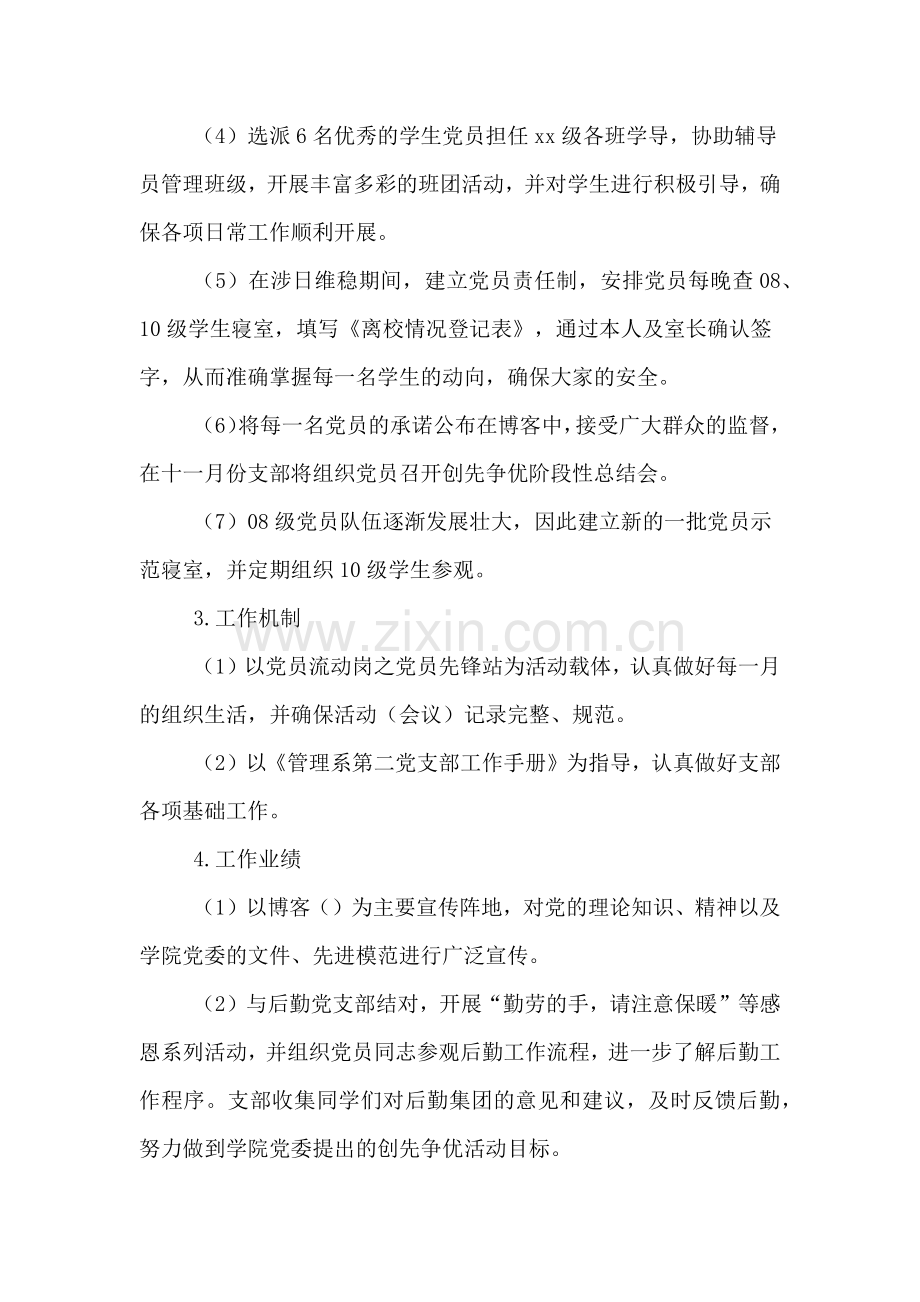 管理系开展创先争优实施的活动方案.doc_第2页