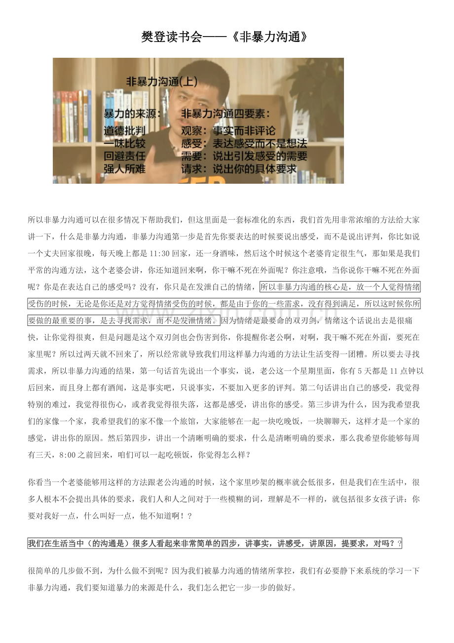 【非暴力沟通】文字版.doc_第1页