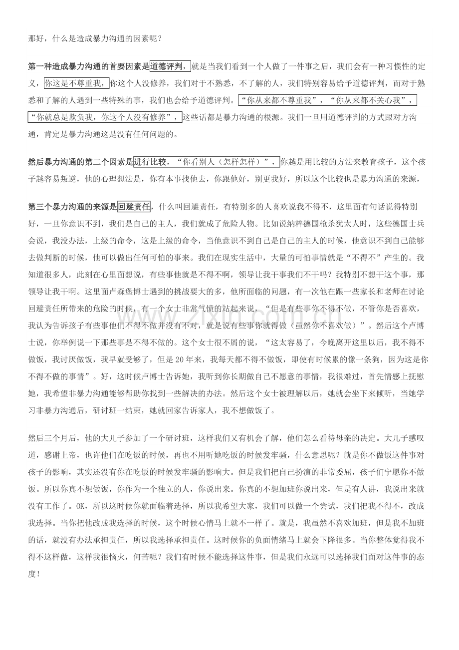 【非暴力沟通】文字版.doc_第2页