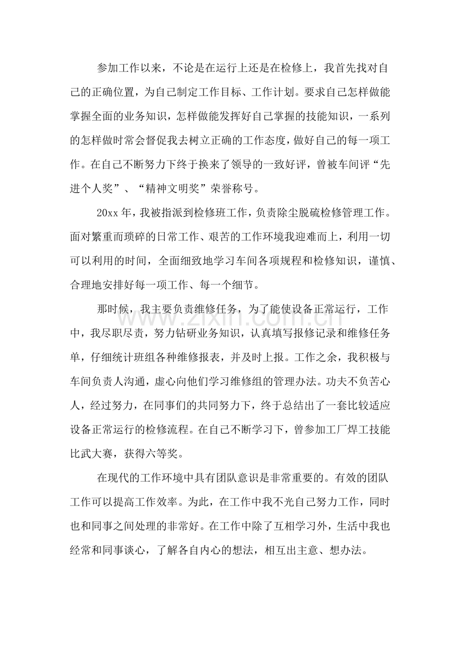 车间普通员工个人工作总结.doc_第2页