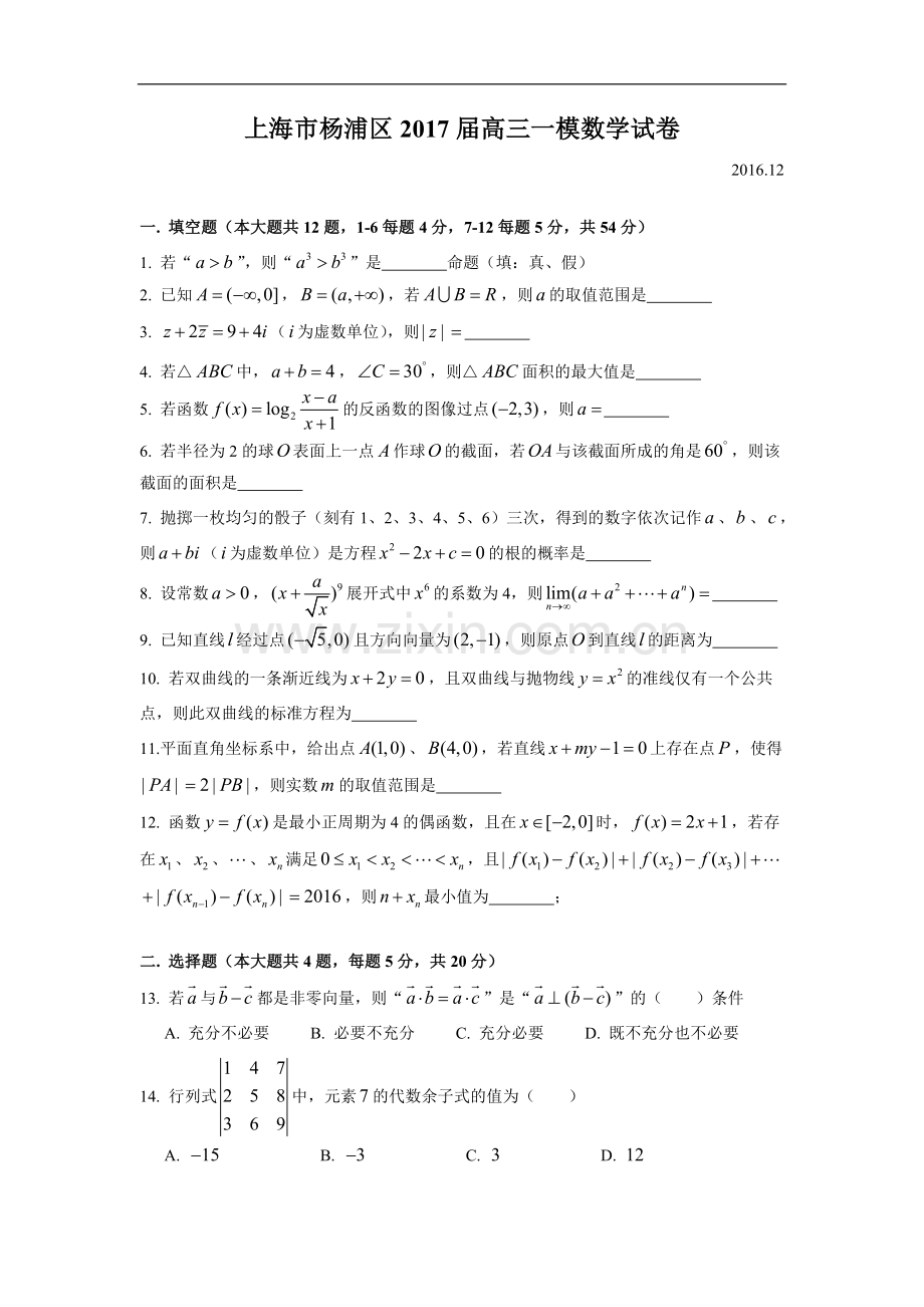 上海市杨浦区2017届高考数学一模(含答案).doc_第1页