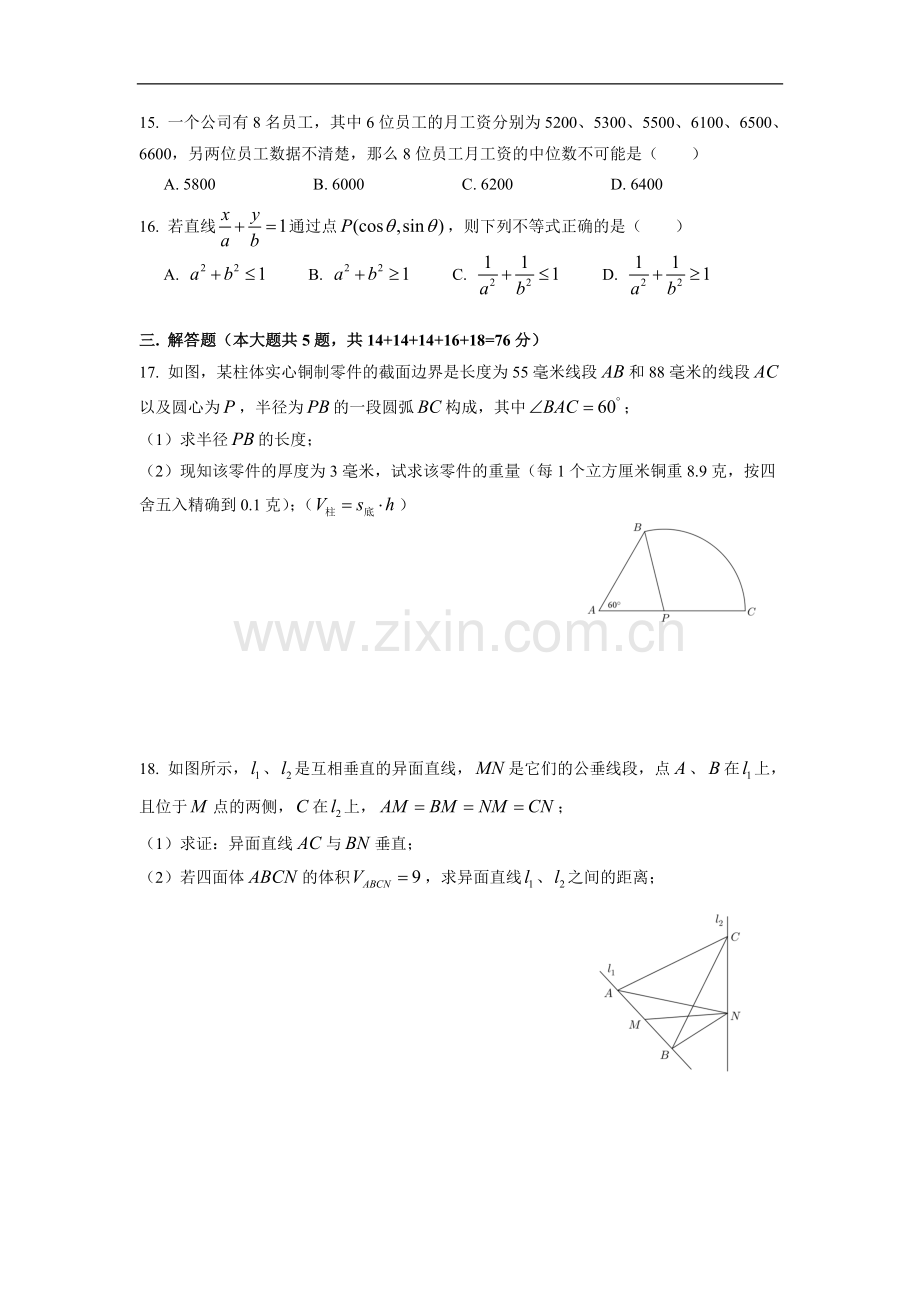 上海市杨浦区2017届高考数学一模(含答案).doc_第2页