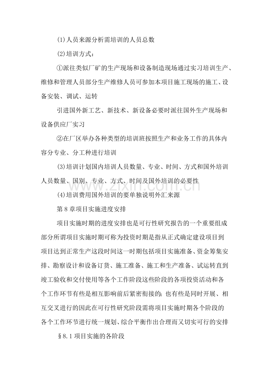 2019年工厂可行性报告范文(16).doc_第2页