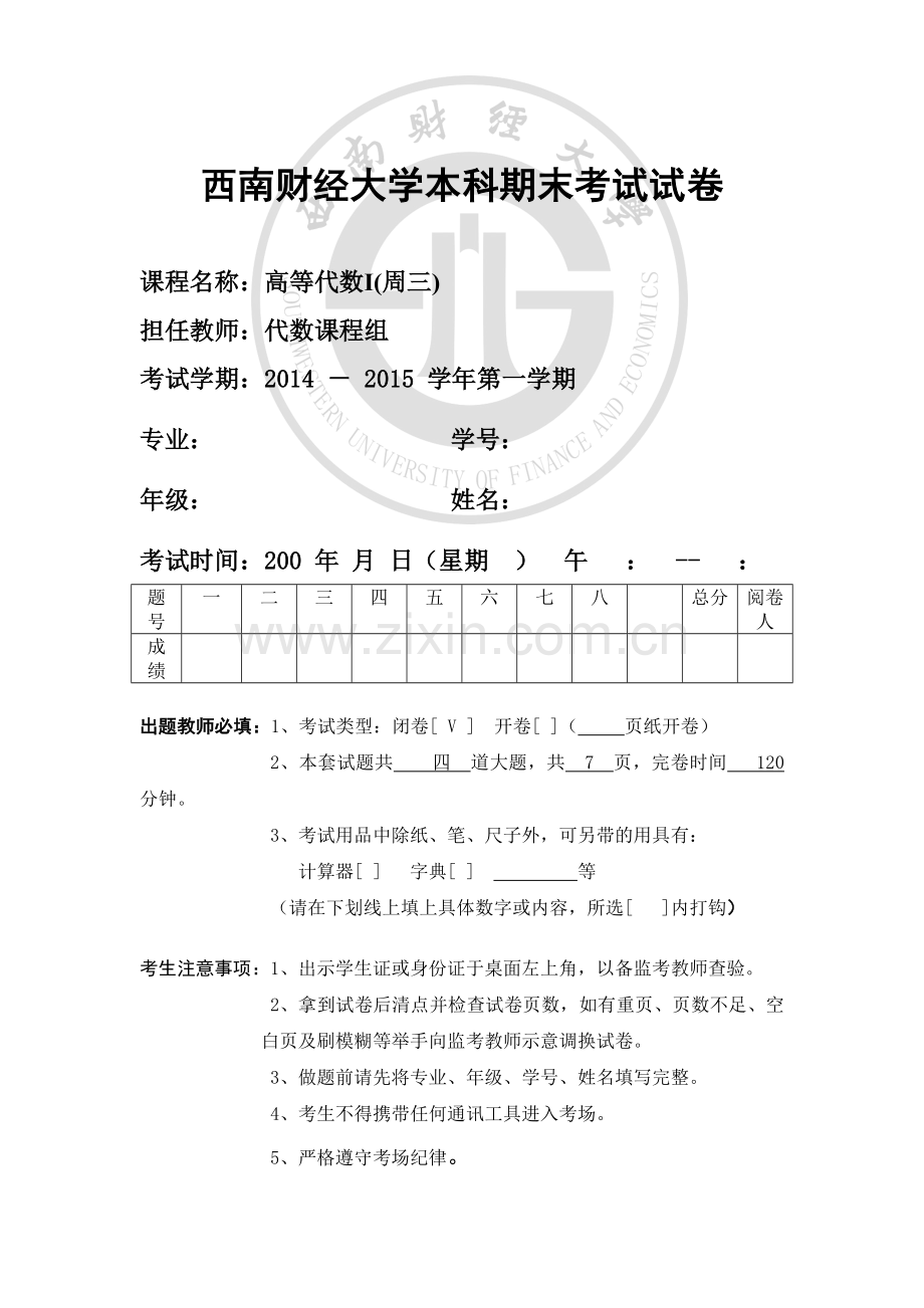 高等代数I(3)A卷2014-2015-1.doc_第1页