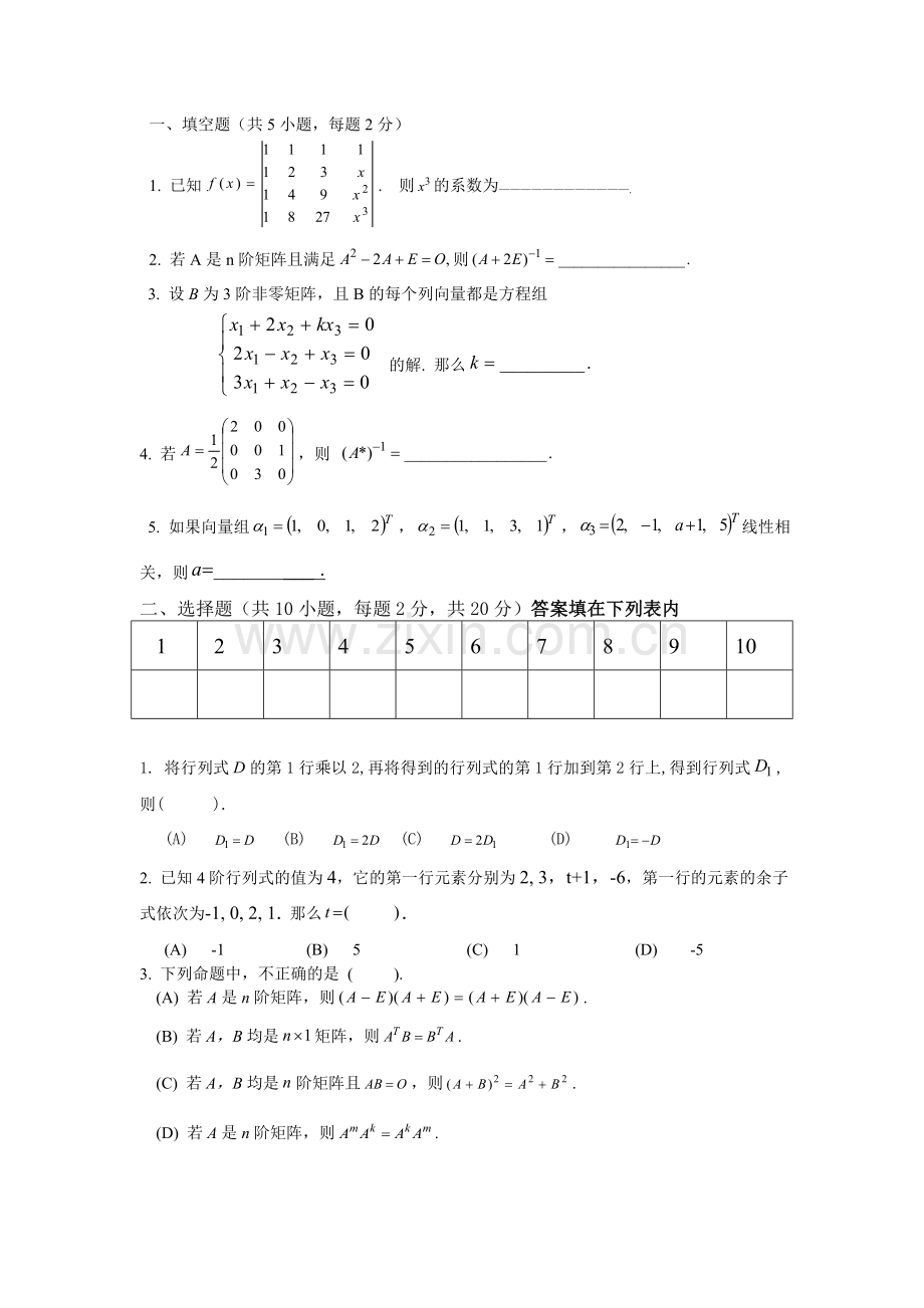 高等代数I(3)A卷2014-2015-1.doc_第2页