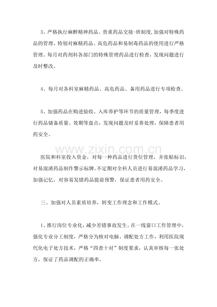 2019年年末个人医院工作总结.doc_第2页