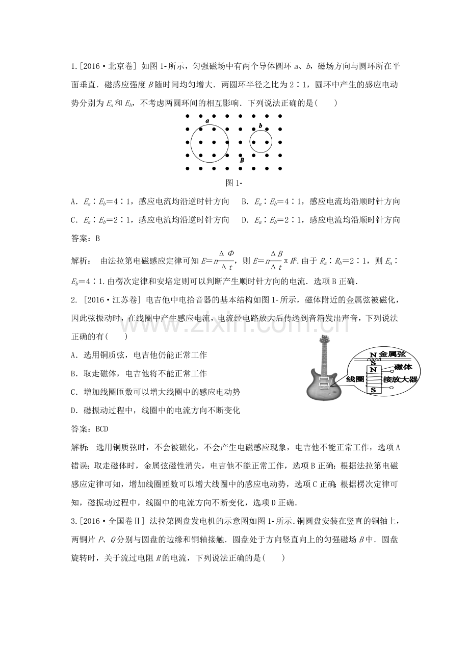 电磁感应高考真题.doc_第1页