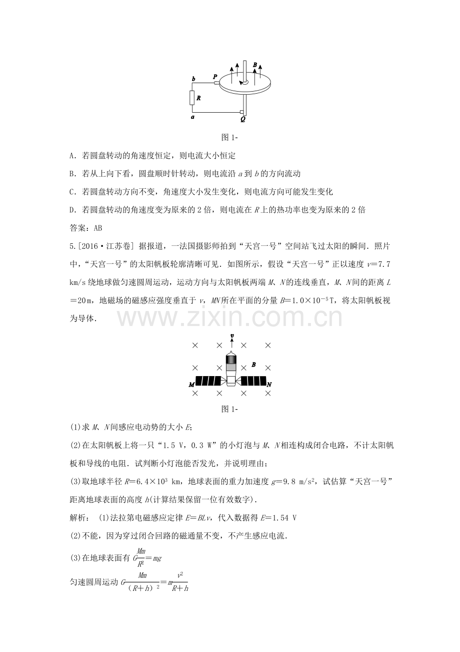电磁感应高考真题.doc_第2页