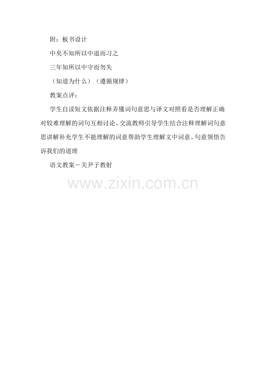语文教案-关尹子教射.doc_第2页