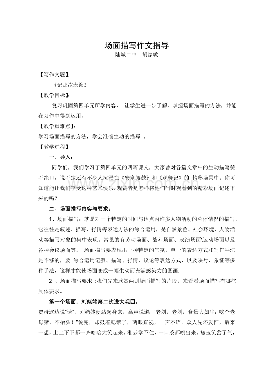 场面描写作文指导教案.doc_第1页