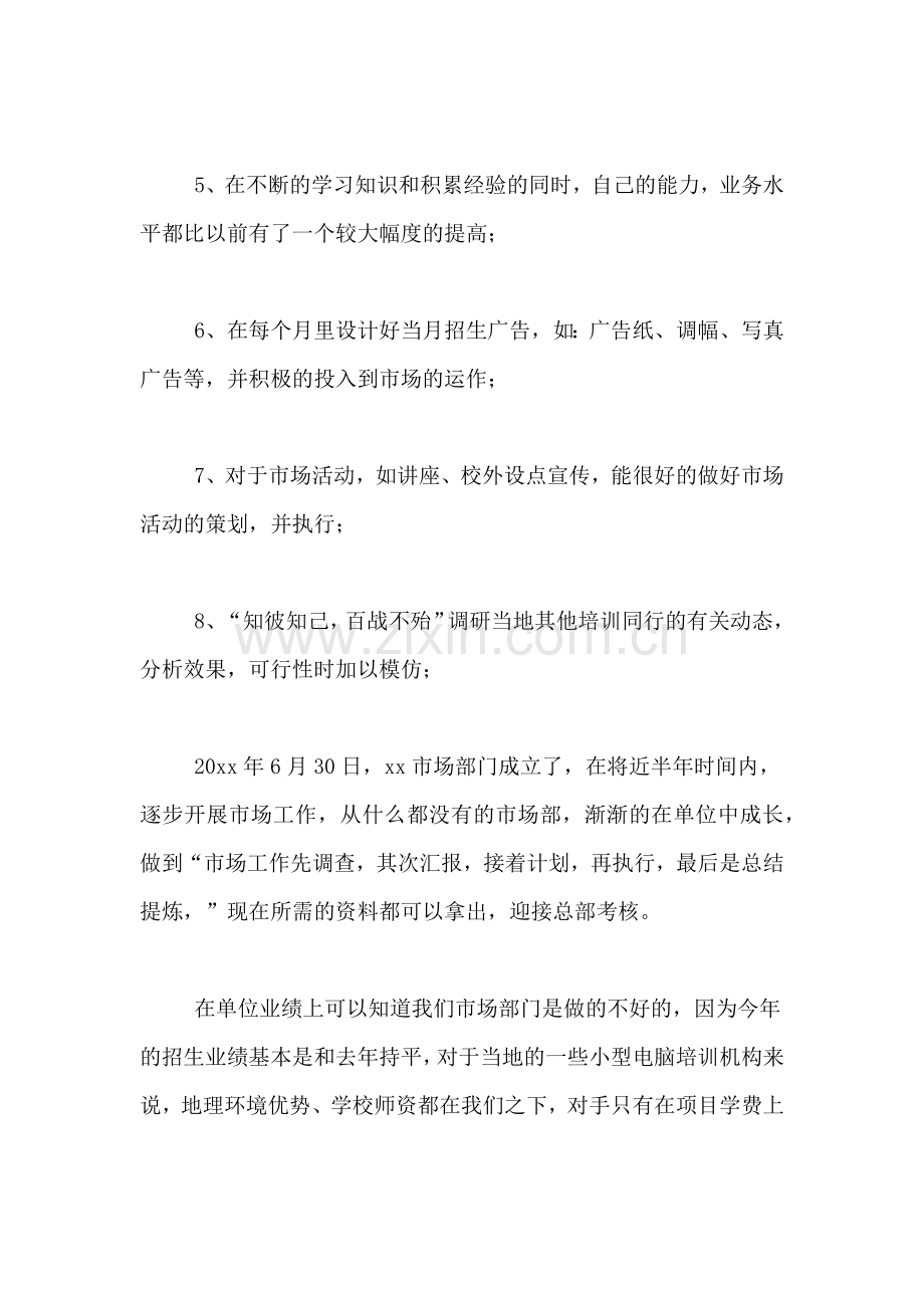 2021年客服的试用期工作总结范本.doc_第2页