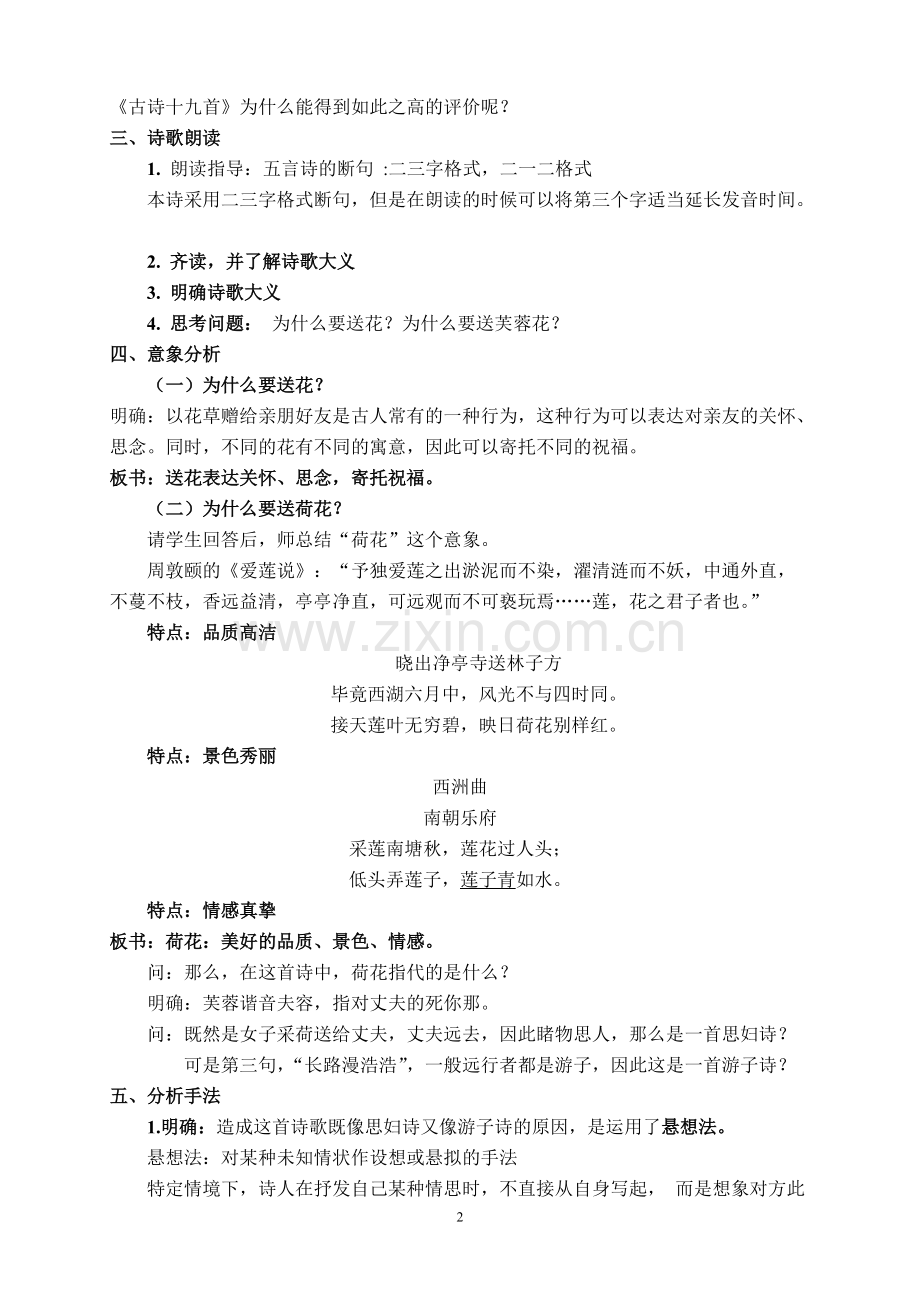 《涉江采芙蓉》教案(可打印修改).pdf_第2页
