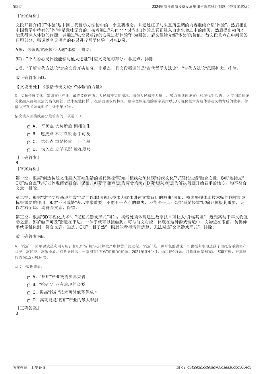 2024年商丘豫商投资发展集团招聘笔试冲刺题（带答案解析）.pdf_第2页