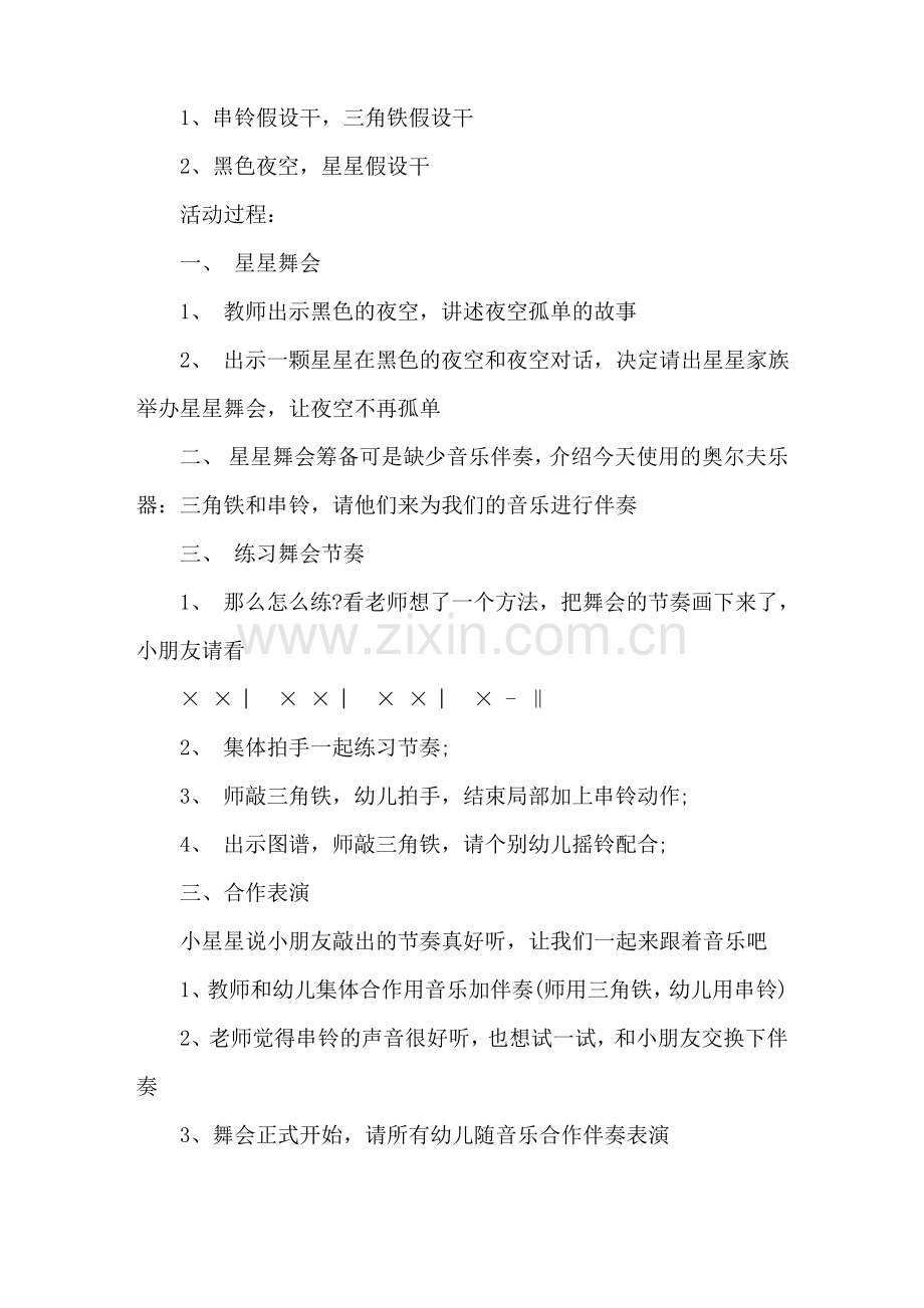 幼儿园教案模板9篇.pdf_第2页