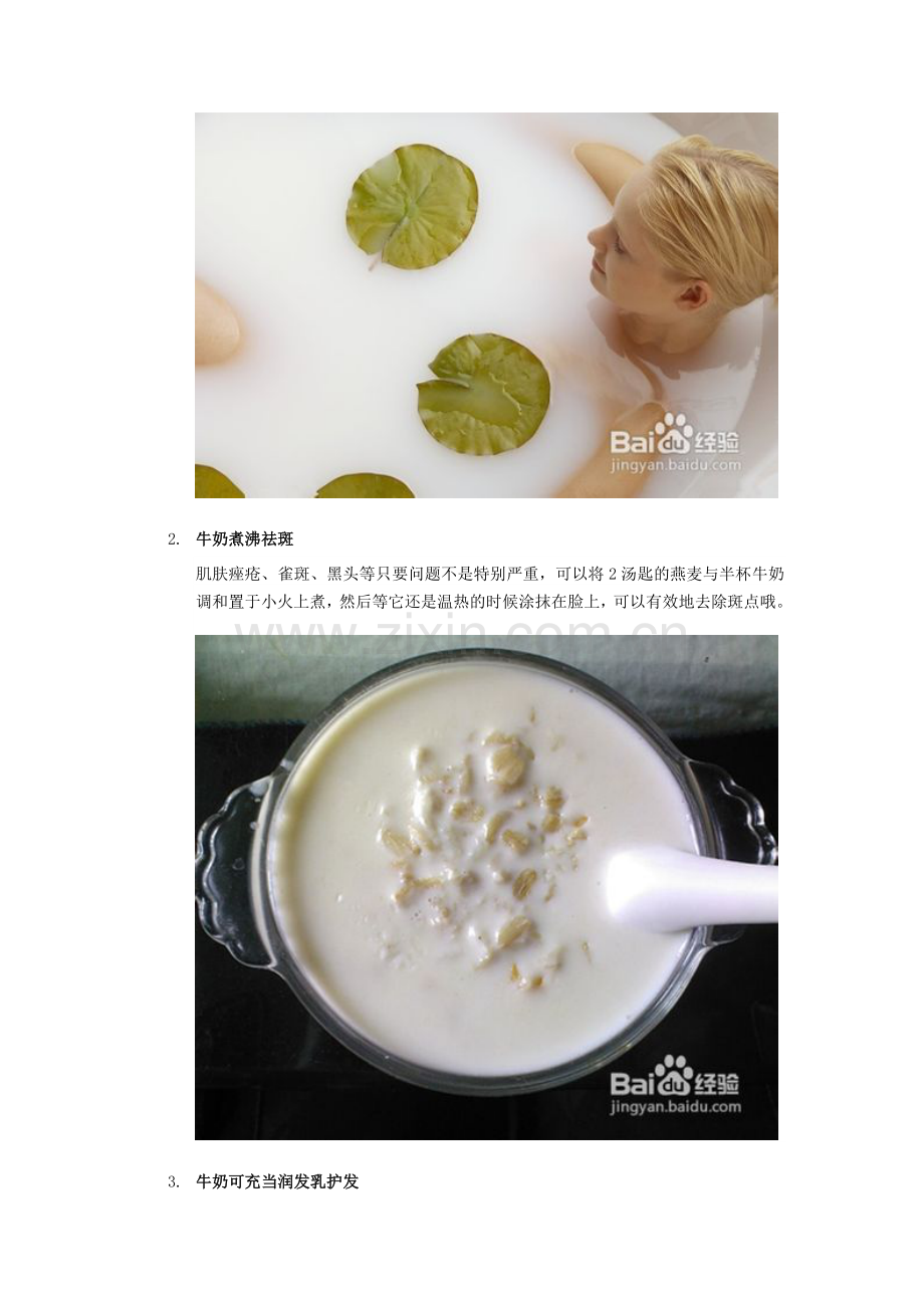 牛奶在生活中的妙用.doc_第2页