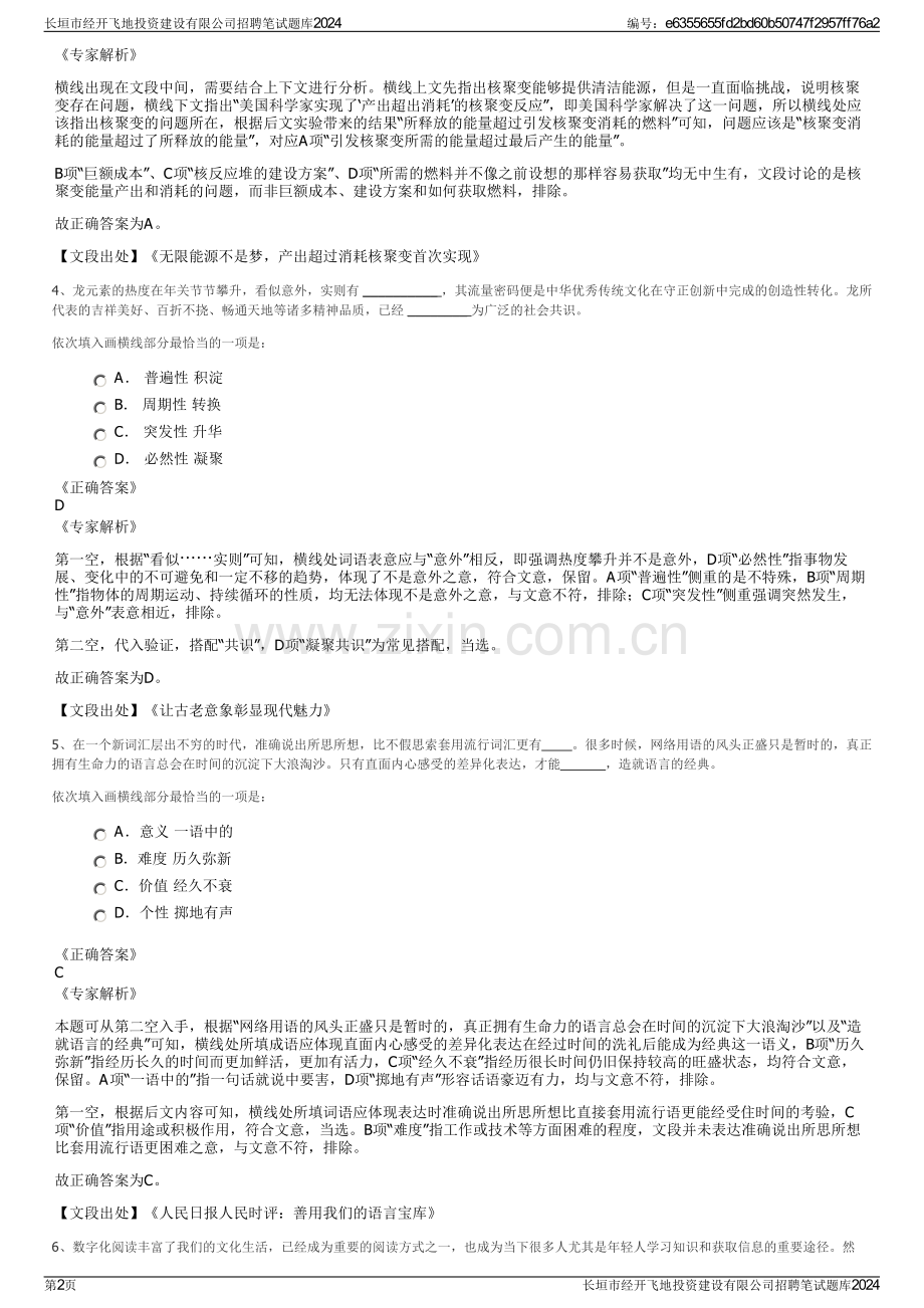 长垣市经开飞地投资建设有限公司招聘笔试题库2024.pdf_第2页