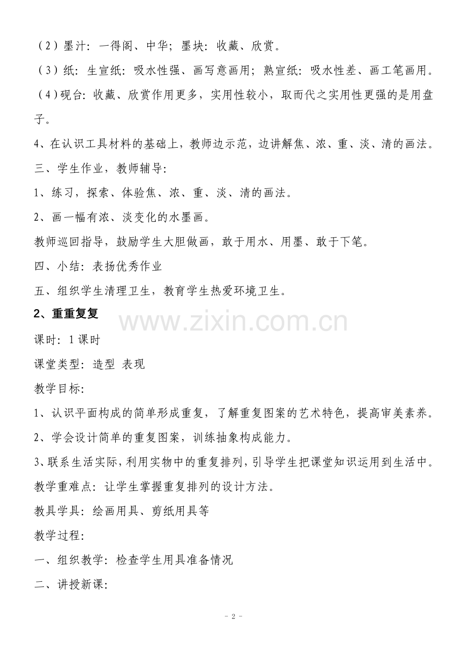 三年级美术(人教版)下册全册教案.doc_第2页
