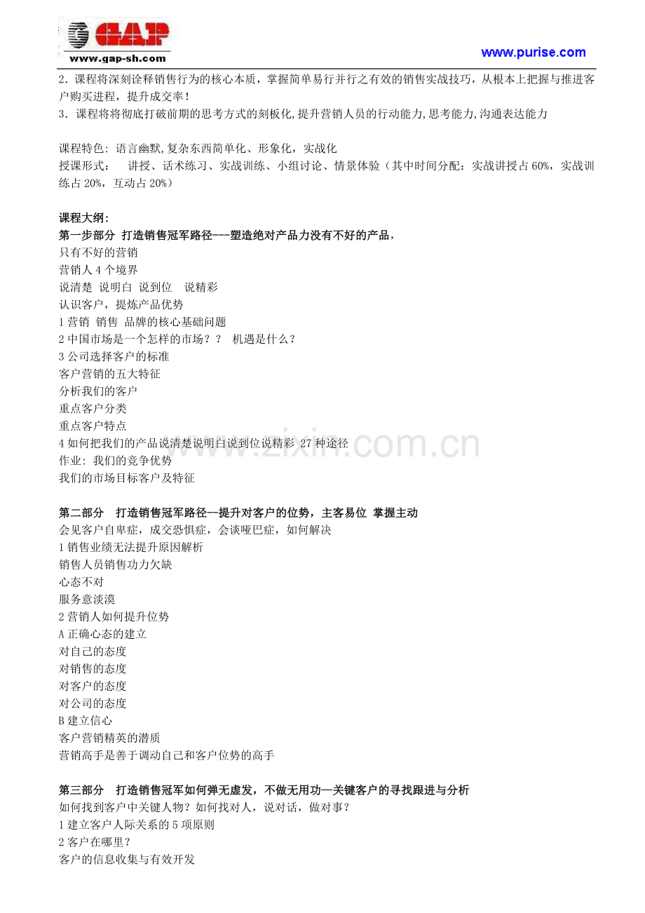 大客户项目销售管理技巧-关键客户绝对成交方法.doc_第2页