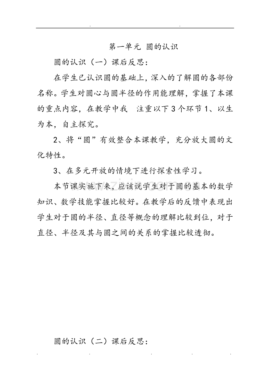 新北师大数学六年级(上册)教学反思.doc_第2页