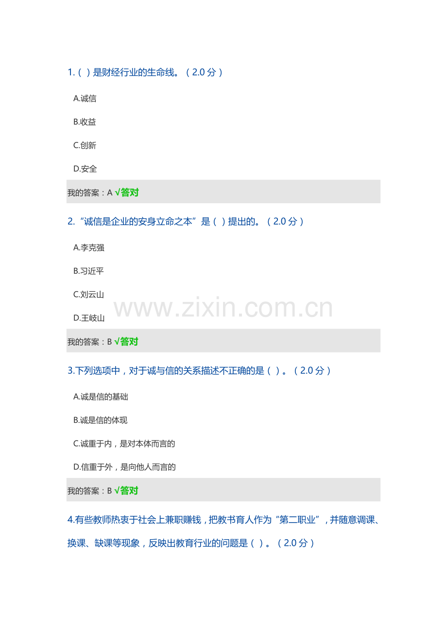 2020年继续教育诚信建设读本考试答案[编号W19W].docx_第1页