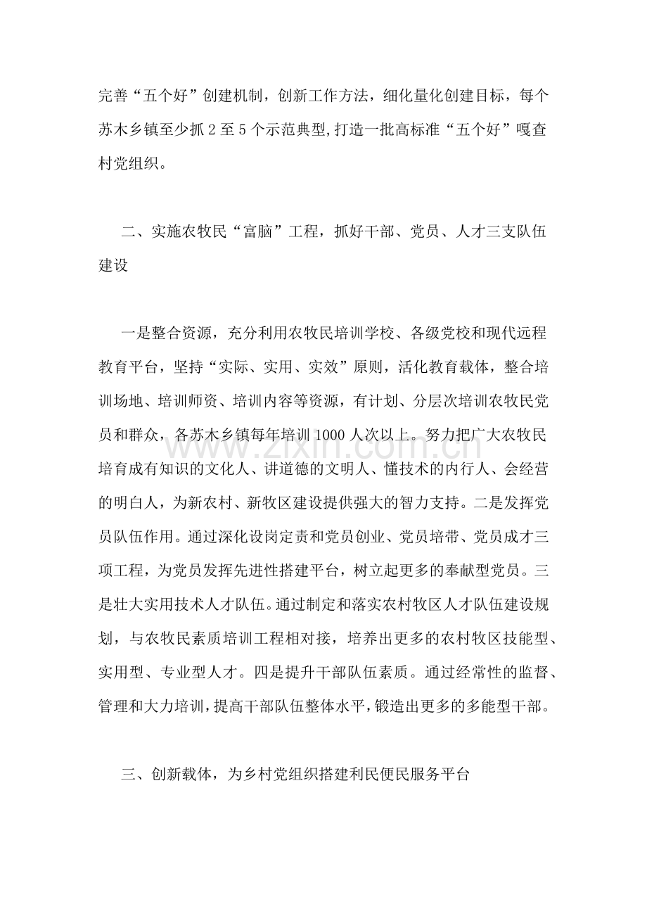 农村牧区基层组织建设工作计划.doc_第2页