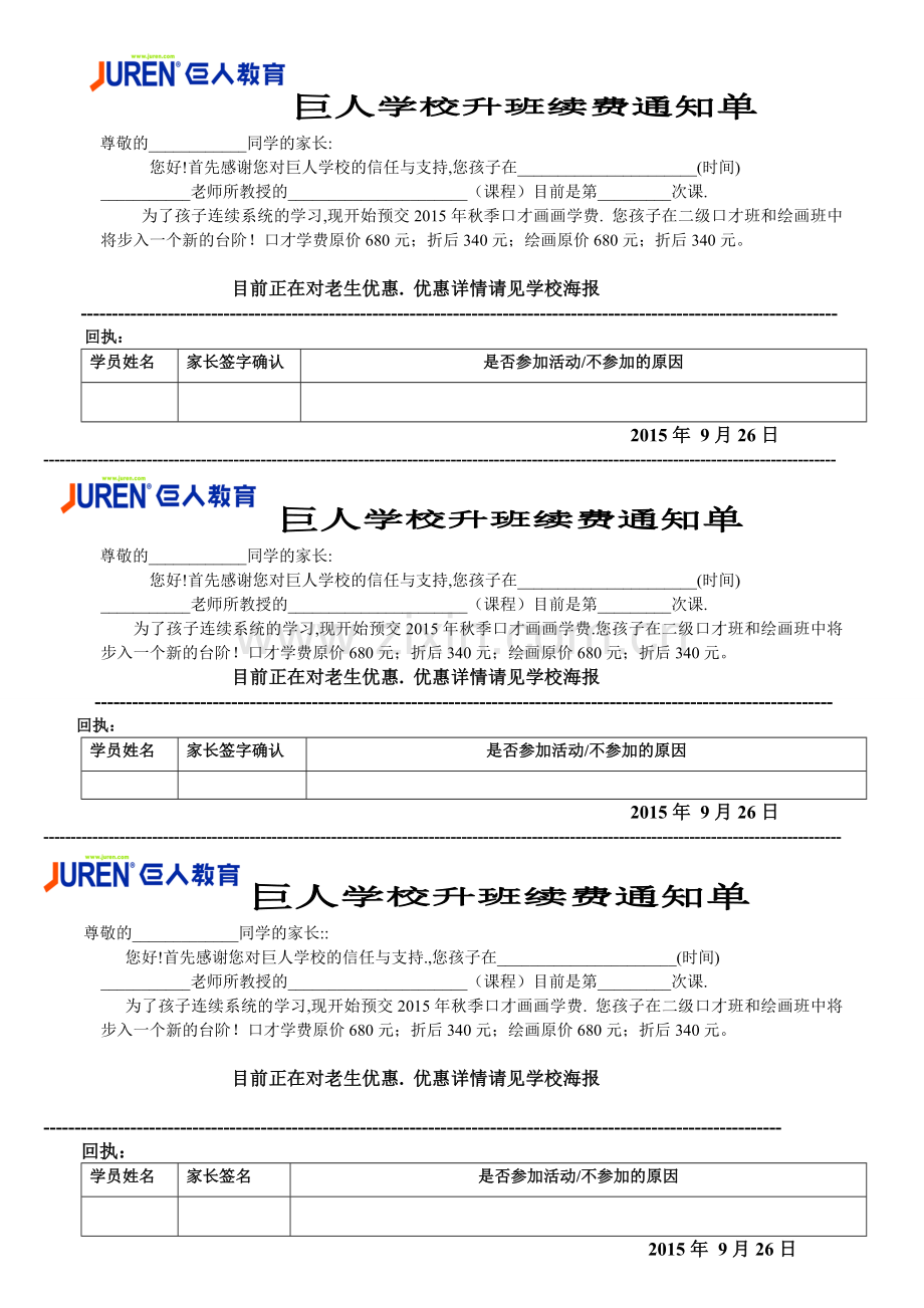 暑假升班续费通知单(适用于中小学培训机构).pdf_第1页