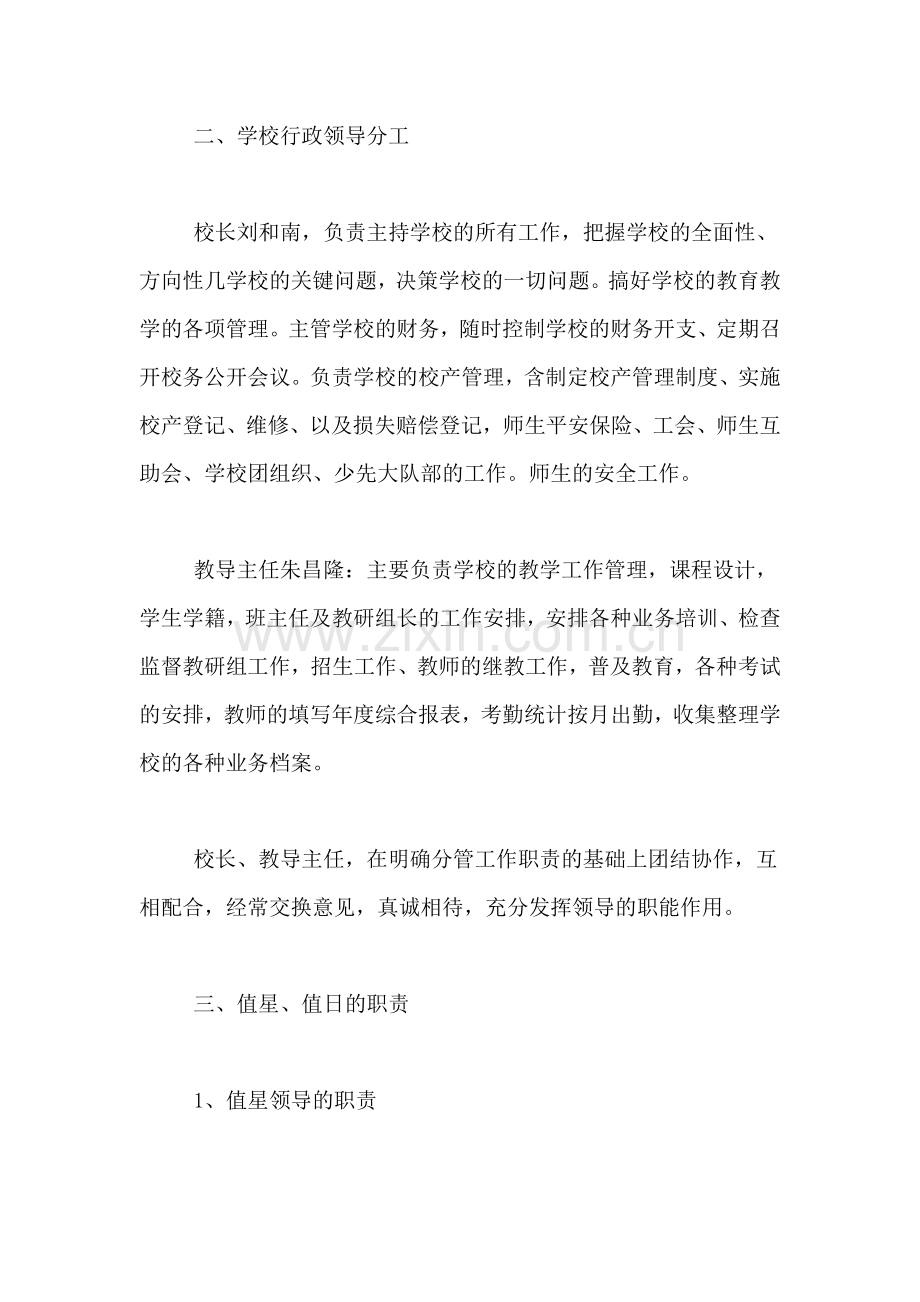 2019年教育教学管理规章制度.doc_第2页
