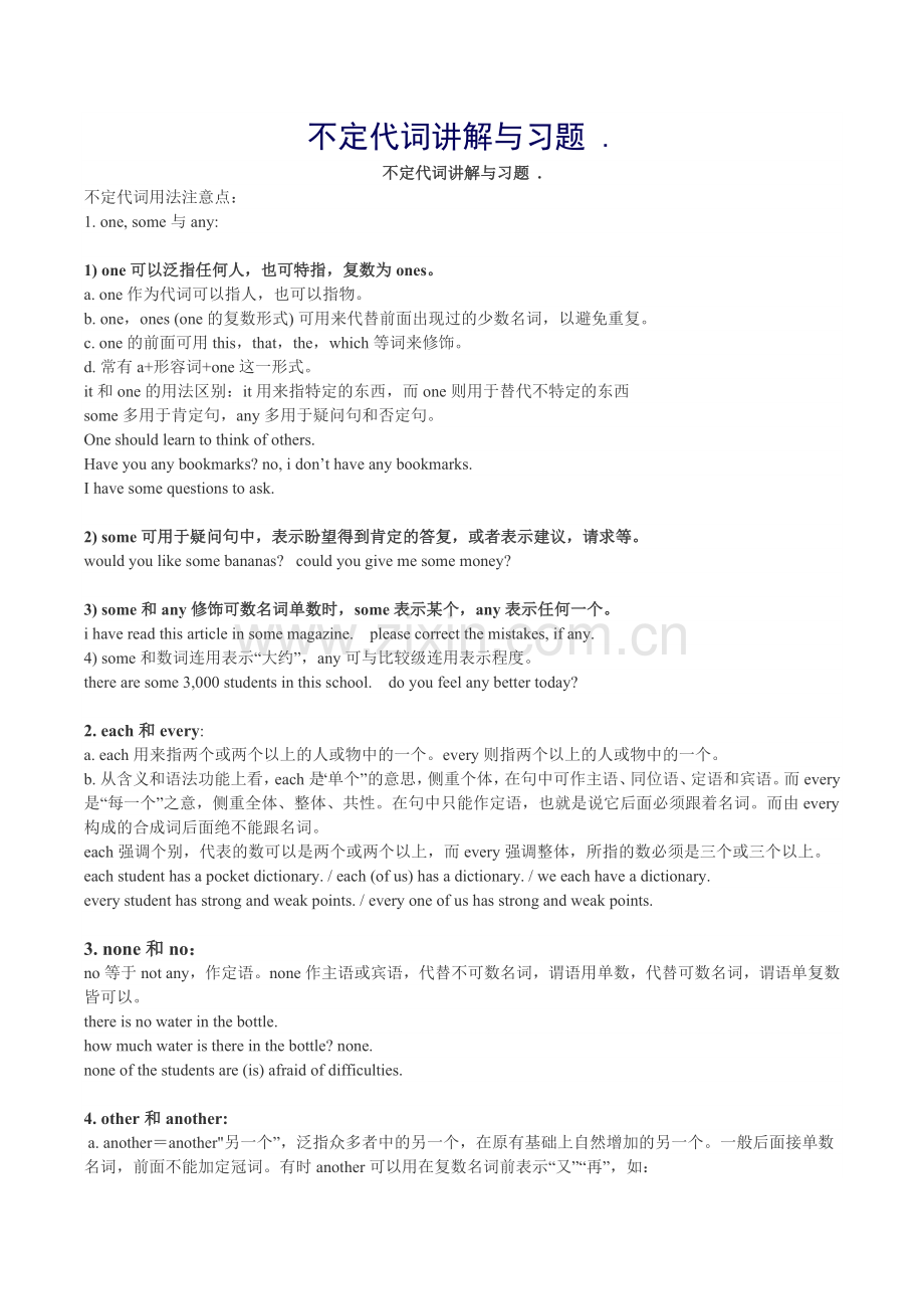 不定代词讲解(初中英语语法).doc_第1页