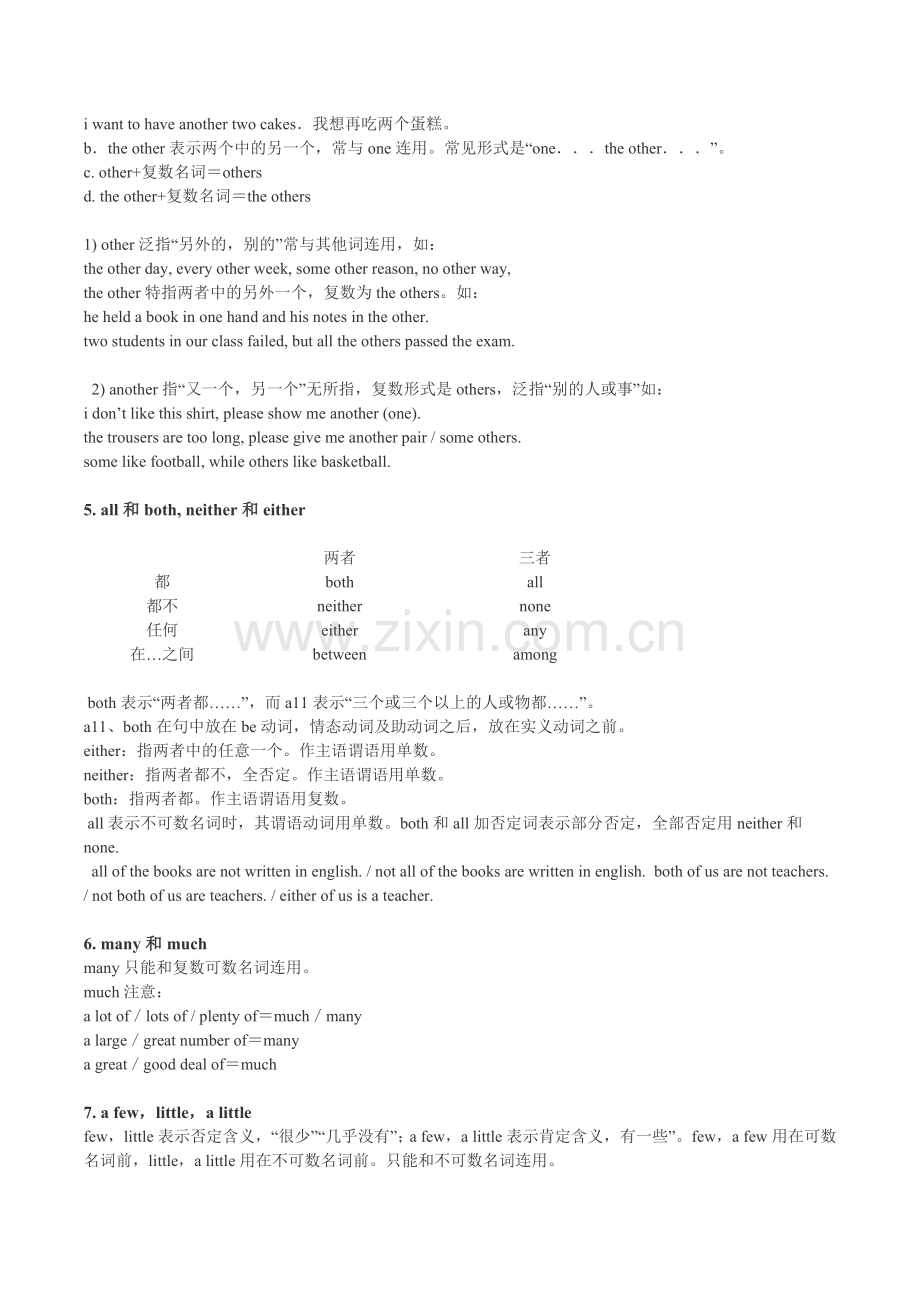 不定代词讲解(初中英语语法).doc_第2页