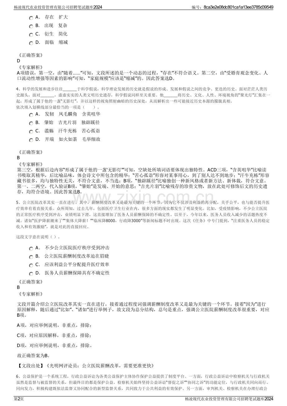 杨凌现代农业投资管理有限公司招聘笔试题库2024.pdf_第2页