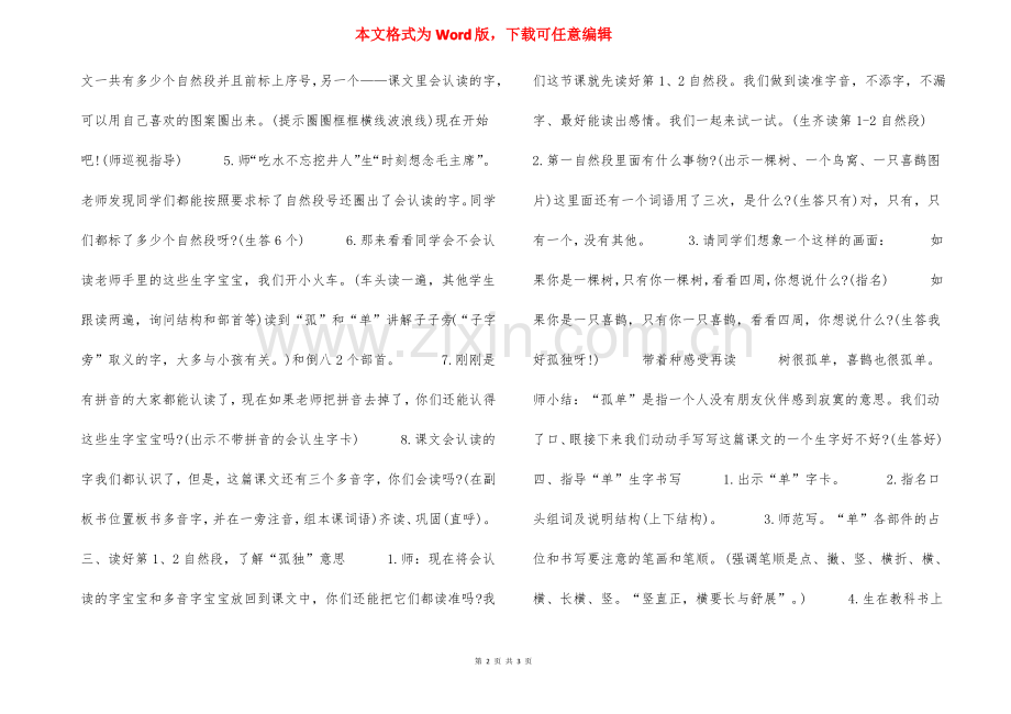 一年级语文下册《树和喜鹊》教案.pdf_第2页