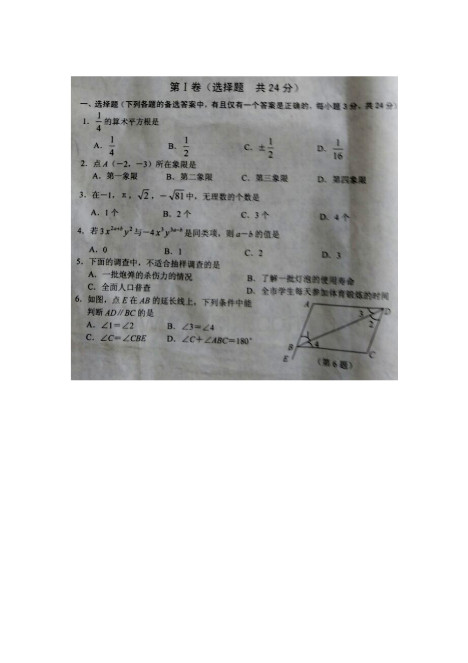 湖北省黄冈市2015-2016学年七年级数学下册期末检测题2.doc_第1页