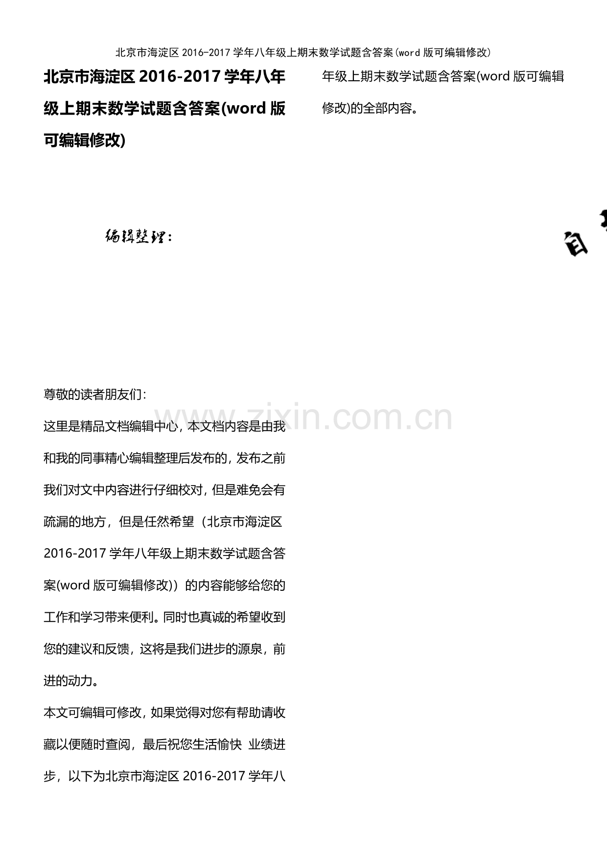 北京市海淀区20162017学年八年级上期末数学试题含答案.pdf_第1页