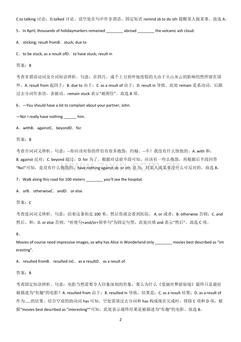 河南省高中英语必修三Unit4SpaceExploration常考点.pdf_第2页