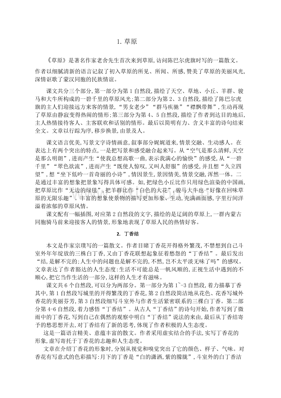 部编版六年级上册语文第一单元教材解析.doc_第2页