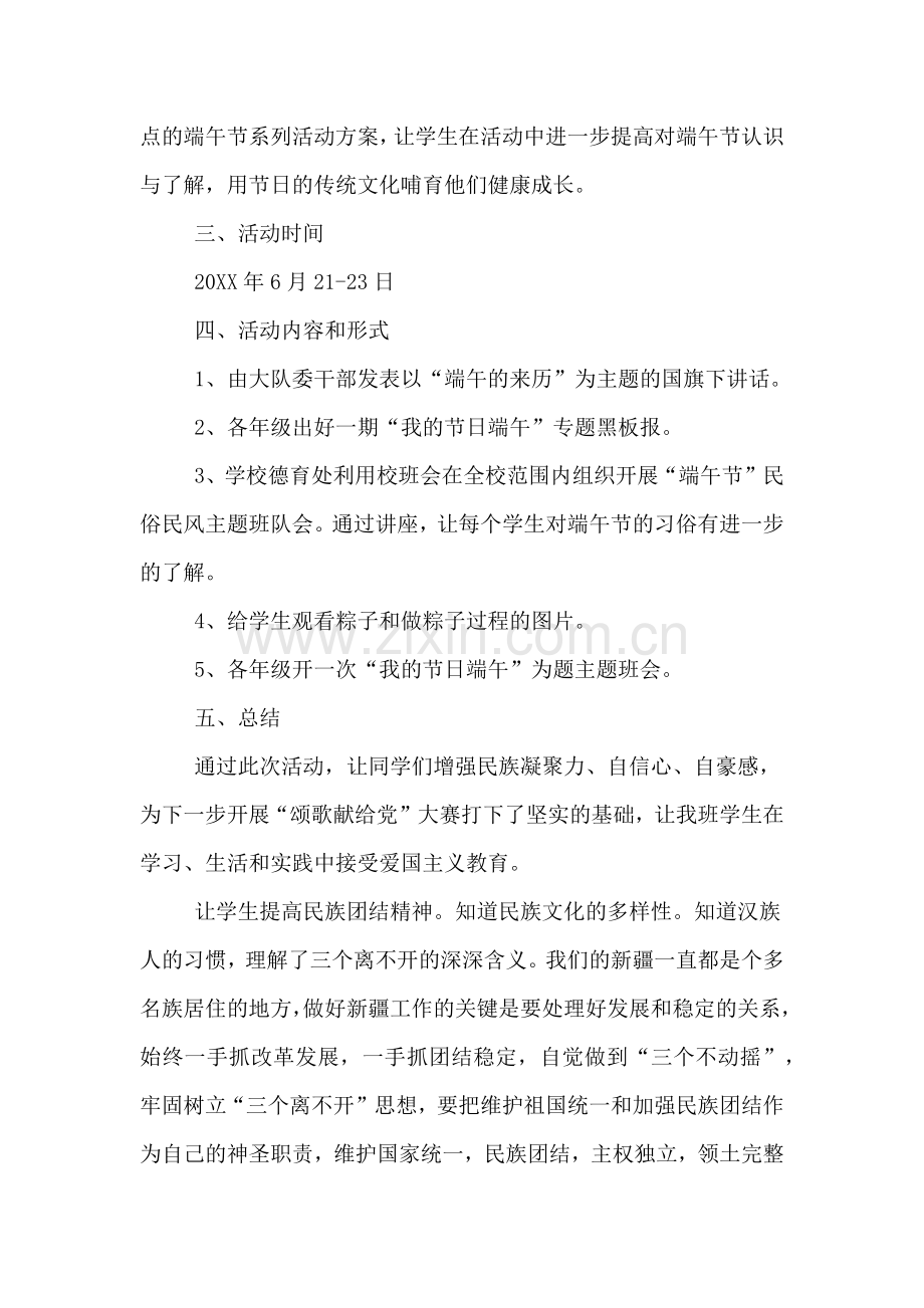 端午节活动总结报告范文.doc_第2页