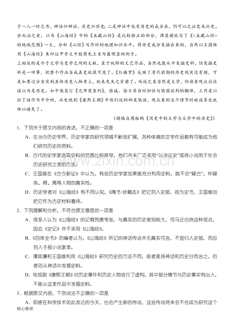 2016年全国高考语文试题及参考答案-全国卷3.doc_第2页