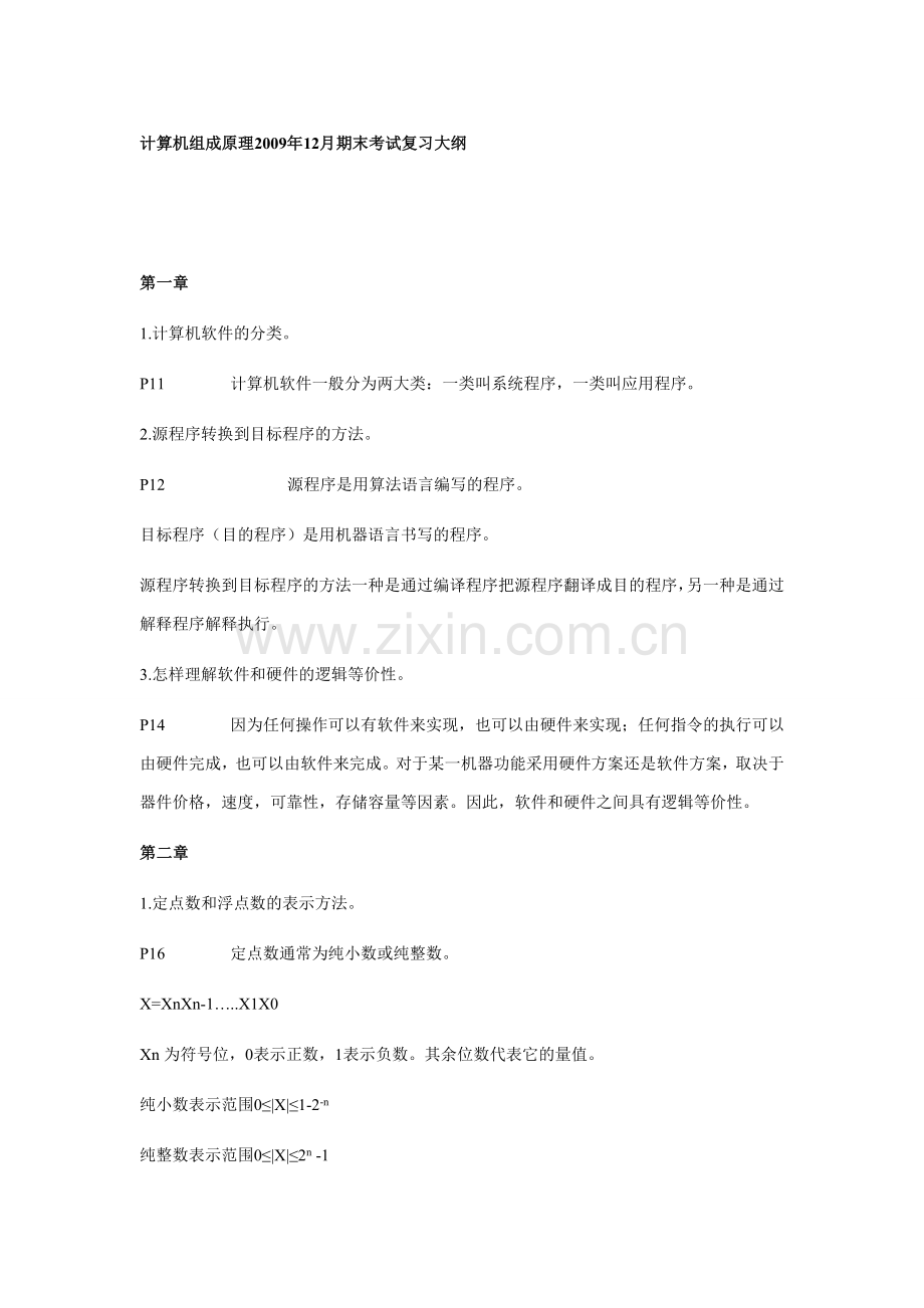 计算机组成原理知识点总结——详细版.doc_第1页