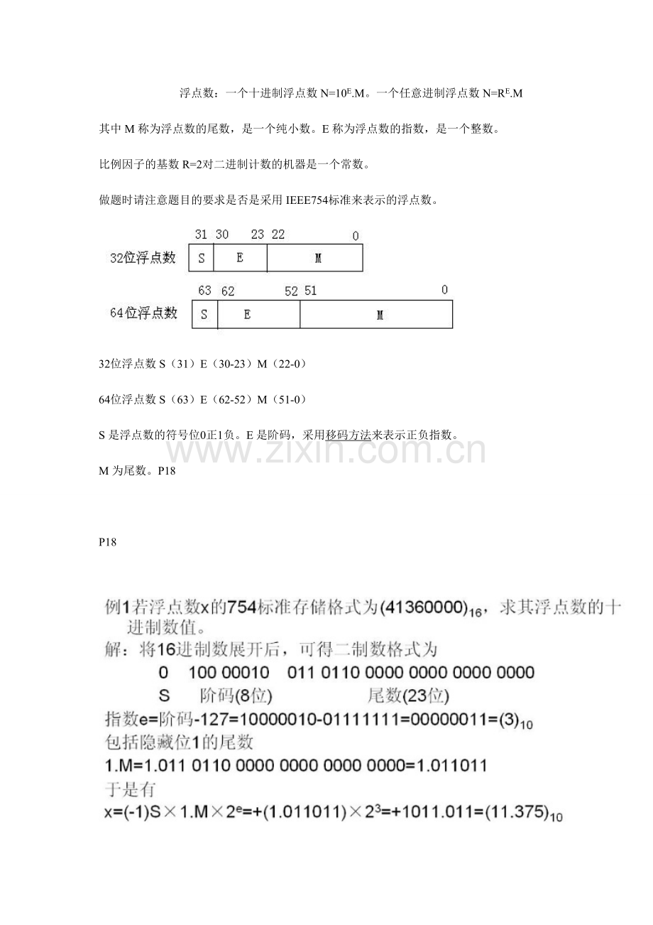 计算机组成原理知识点总结——详细版.doc_第2页