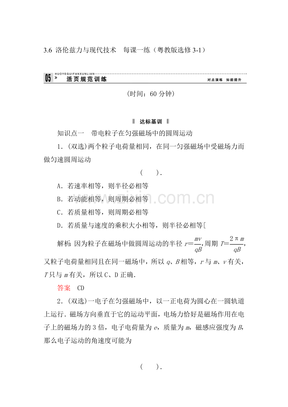 2015-2016学年高二物理下册同步训练题14.doc_第1页