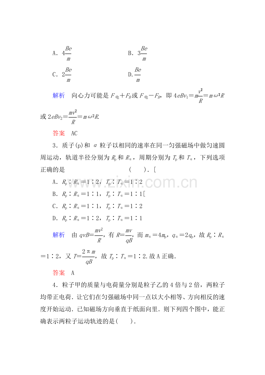 2015-2016学年高二物理下册同步训练题14.doc_第2页