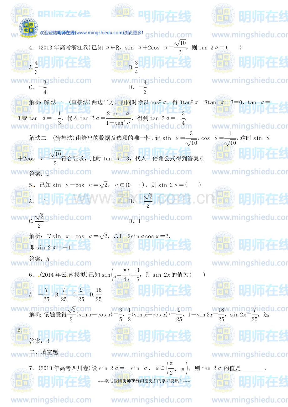 2015高考理科数学《两角和与差的正弦、余弦和正切公式》练习题.doc_第2页