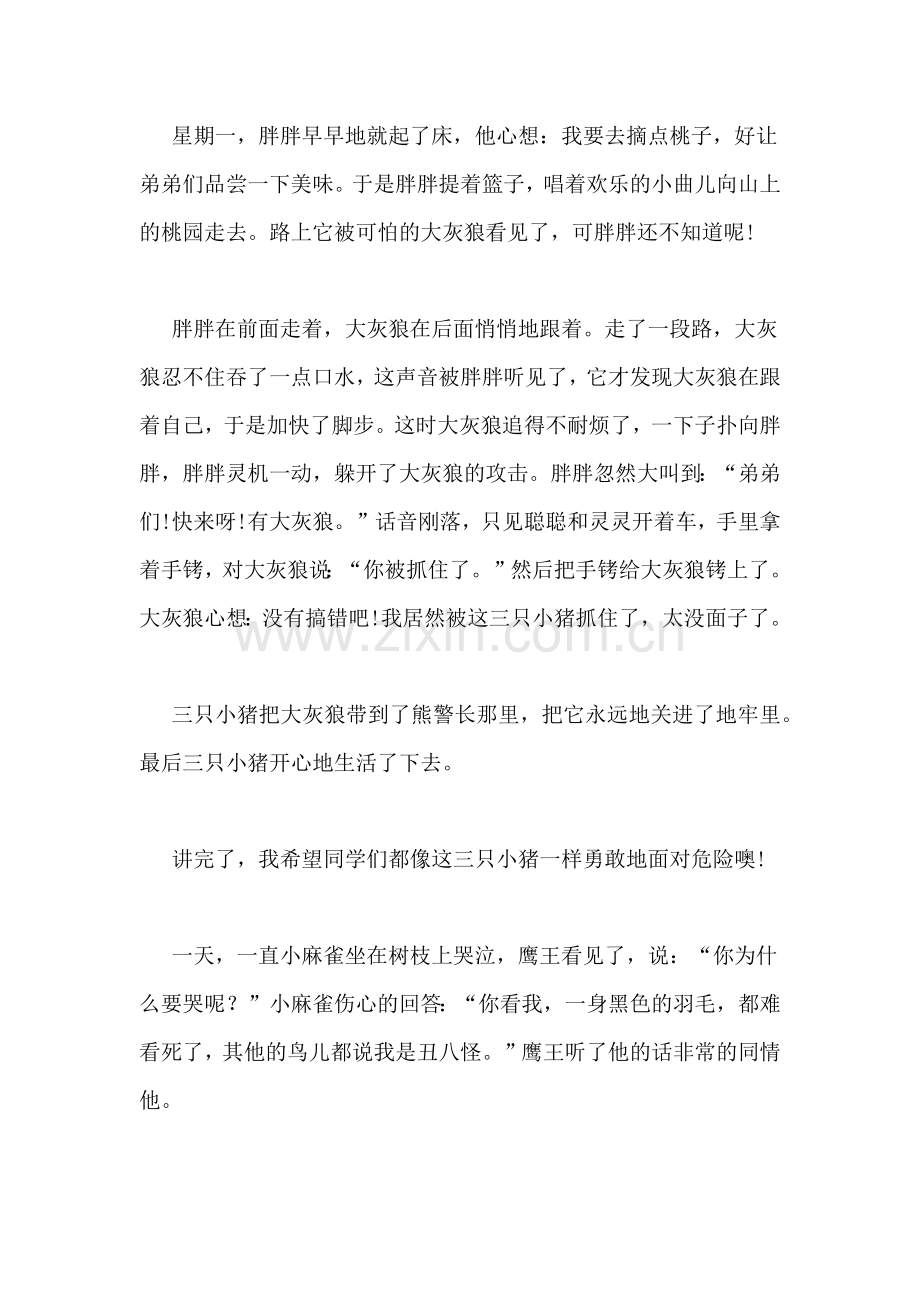 童话作文400字-童话作文300字-小学生童话故事作文童话的故事作文.doc_第2页