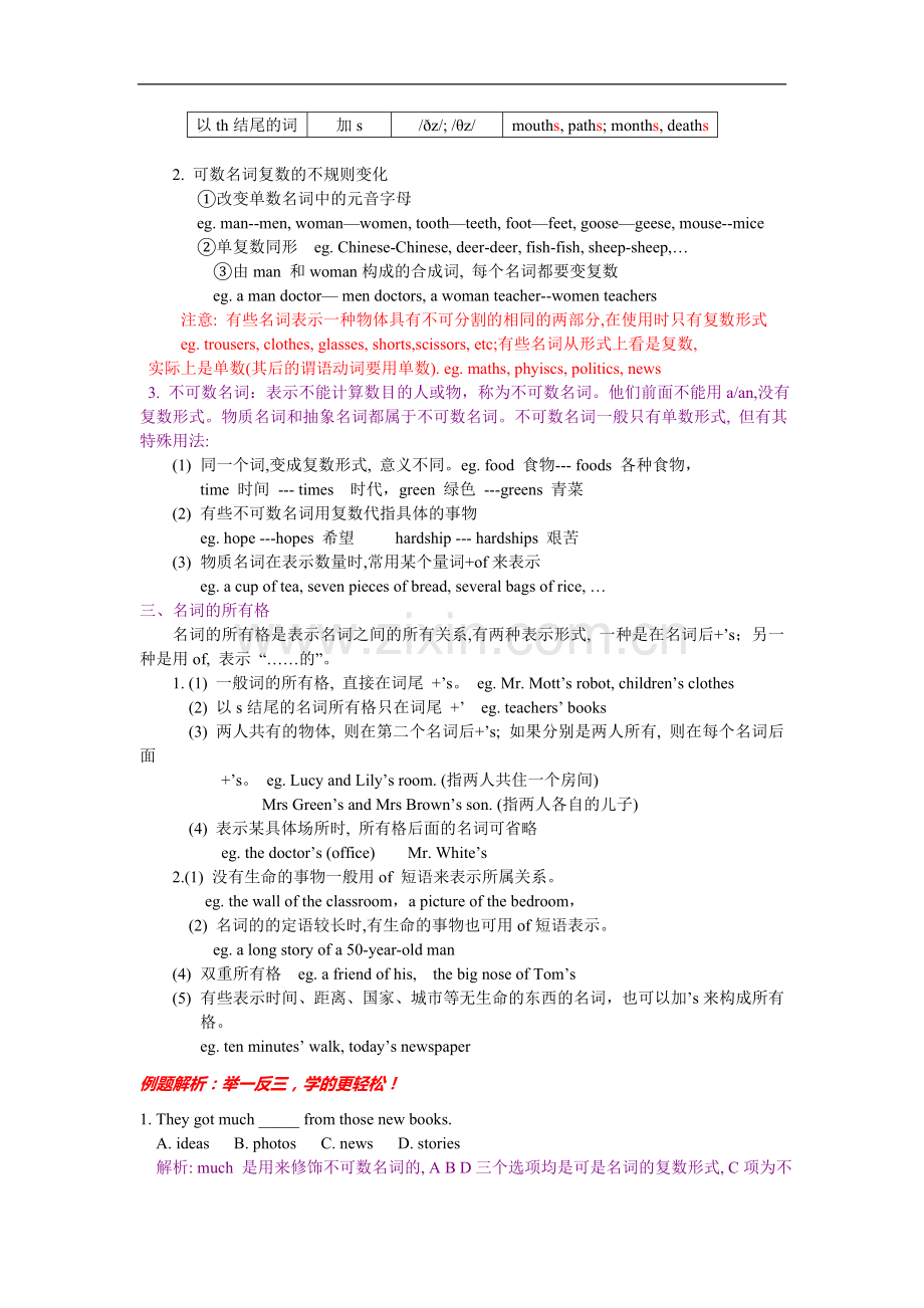 初中英语语法梳理和提高(含解析).doc_第2页