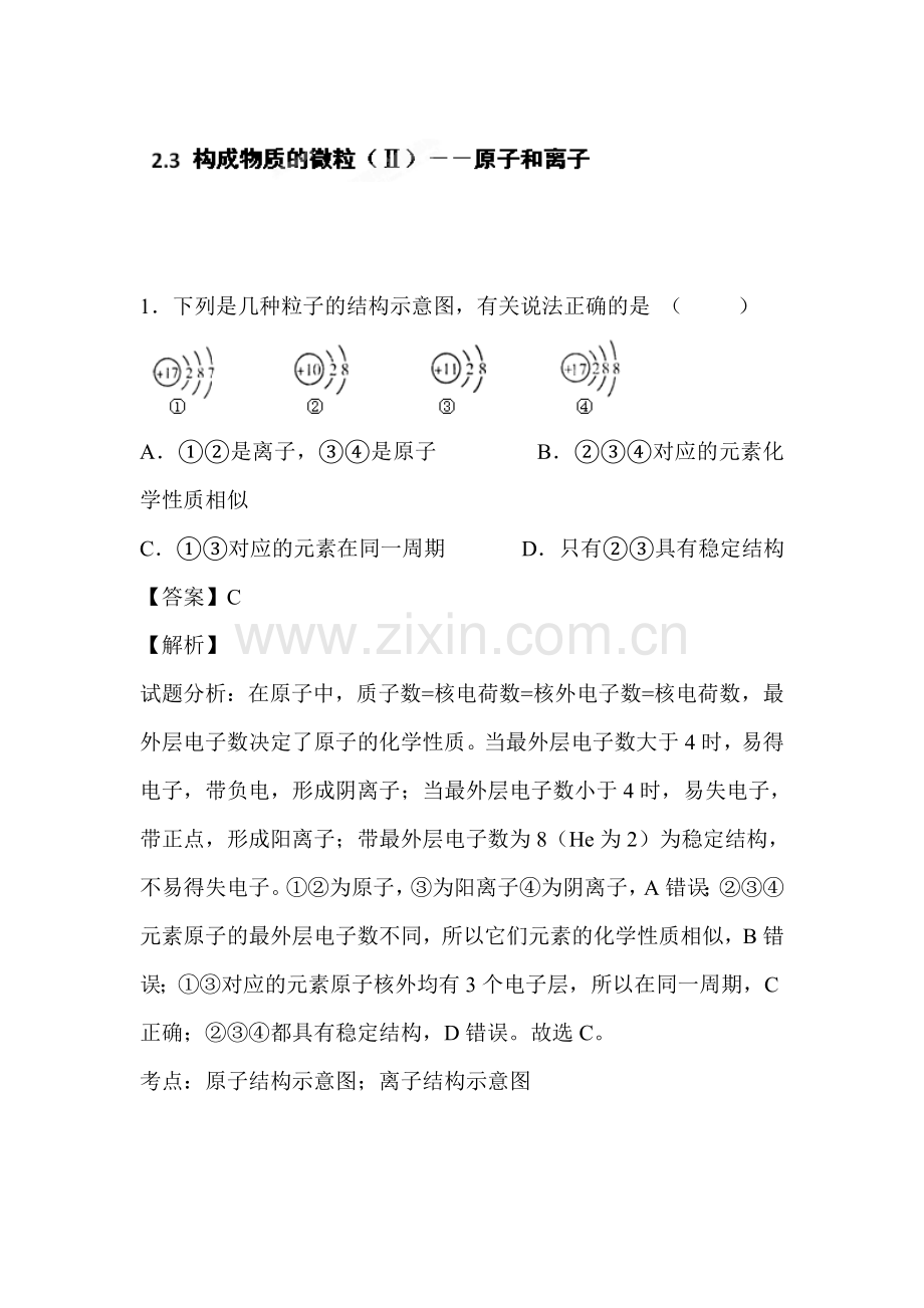 构成物质的微粒检测题2.doc_第1页