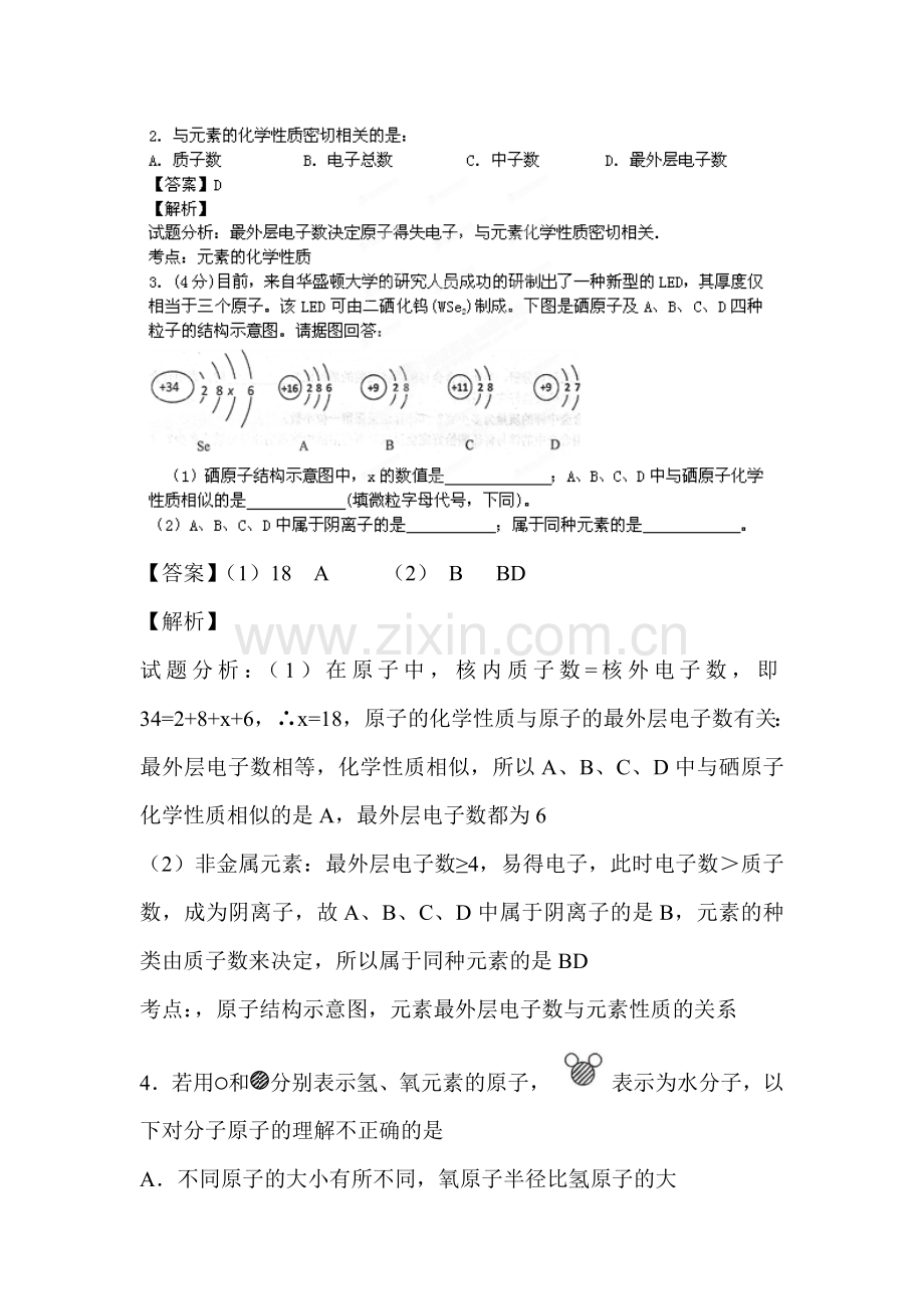 构成物质的微粒检测题2.doc_第2页