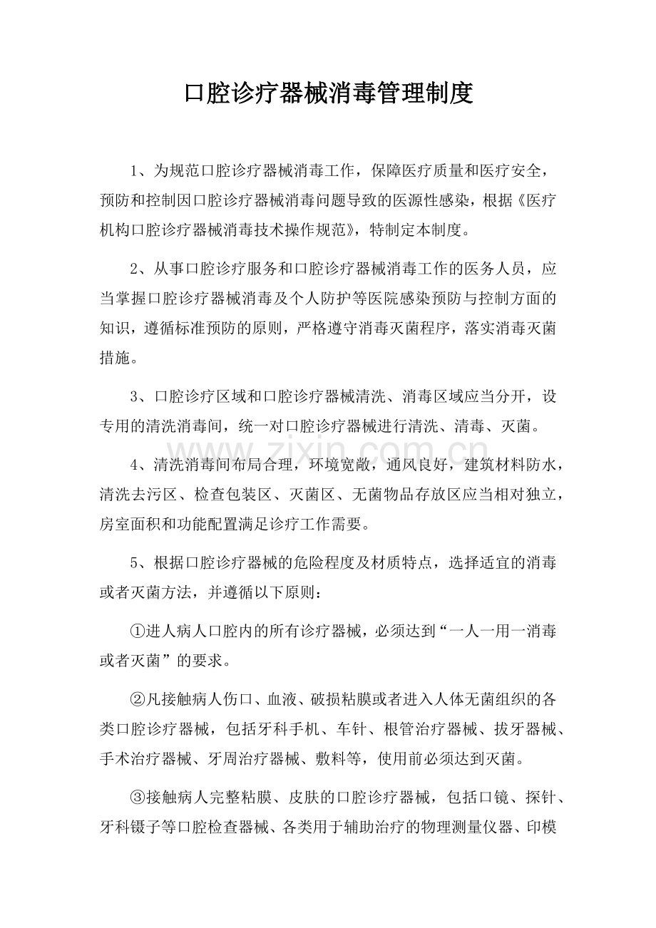 口腔诊疗器械消毒管理制度.doc_第1页