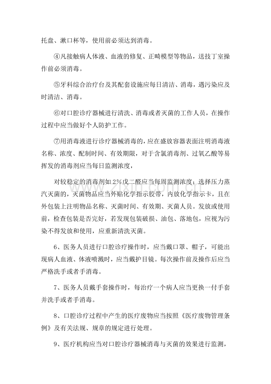 口腔诊疗器械消毒管理制度.doc_第2页