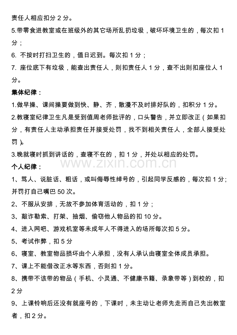 初中班级管理平时表现奖惩班级管理量化管理制度.doc_第2页
