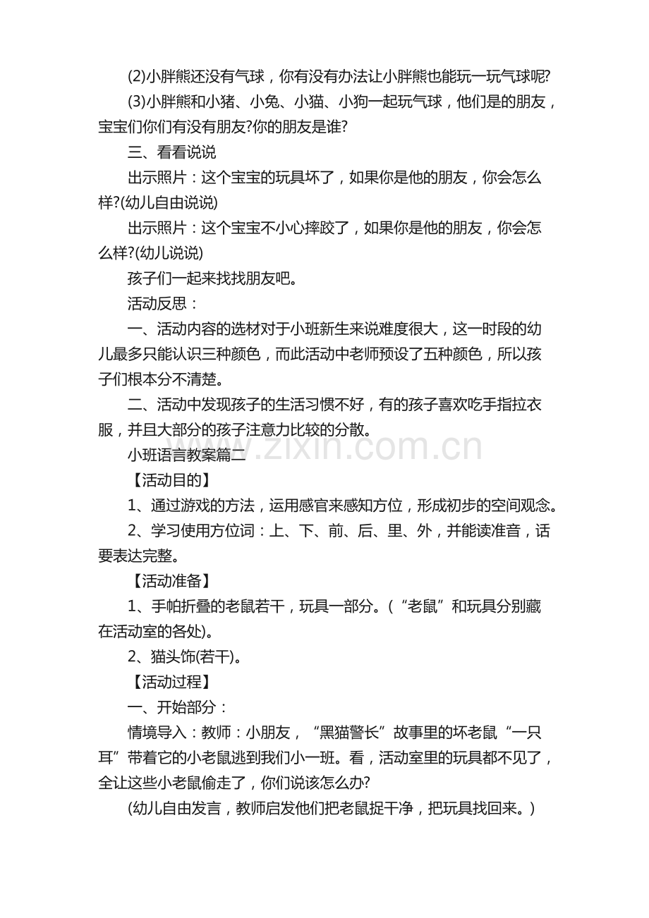 小班语言教学教案大全四篇.pdf_第2页
